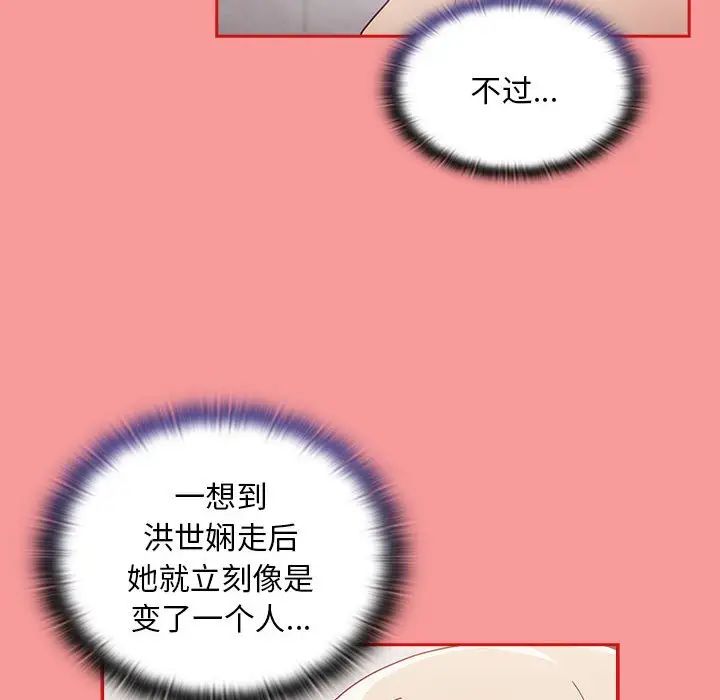 不請自來的未婚妻第69話