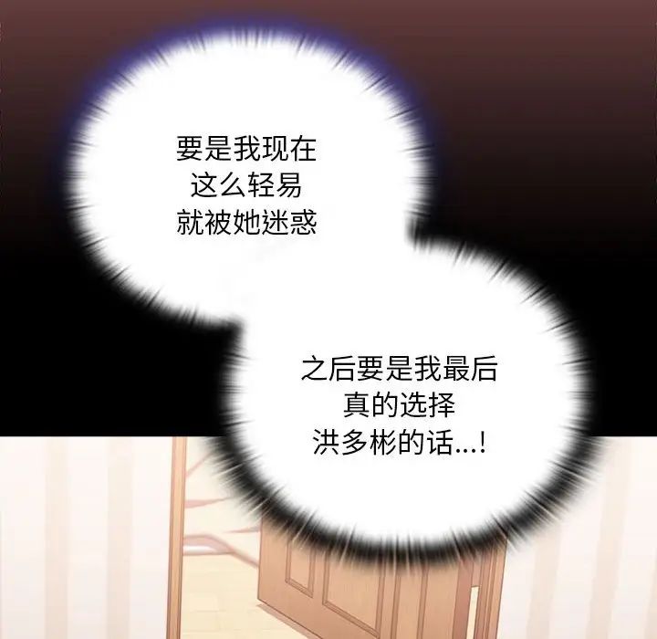 不请自来的未婚妻第69话