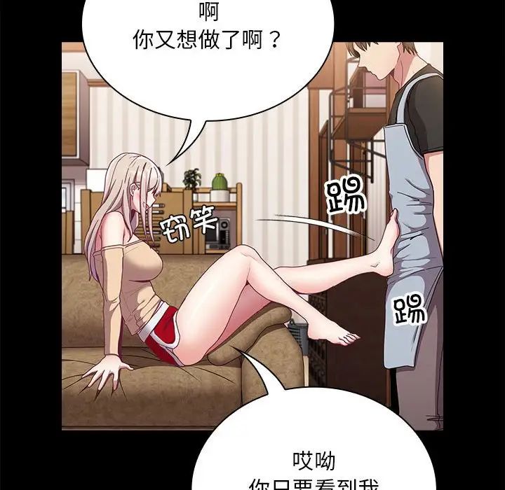 不请自来的未婚妻第69话