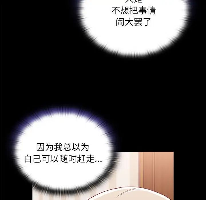 不请自来的未婚妻第70话