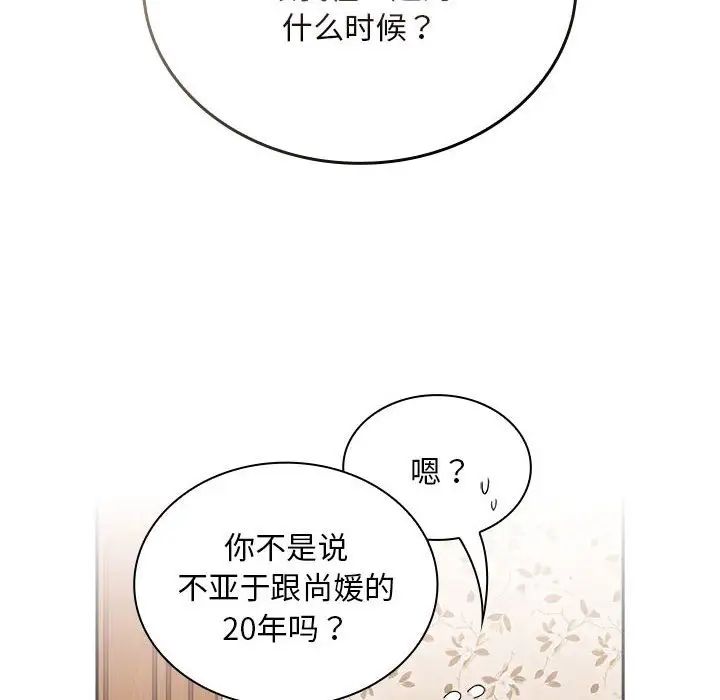 不请自来的未婚妻第70话