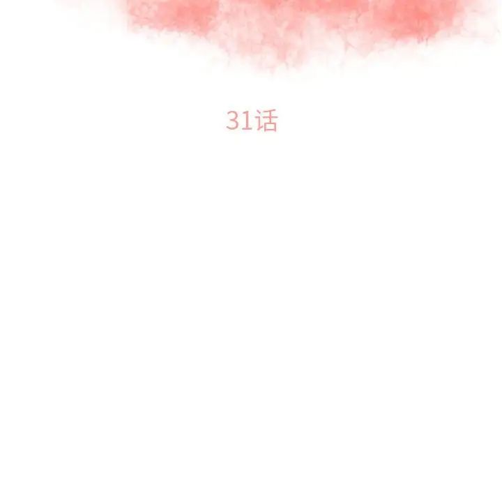 隔壁的她第31话
