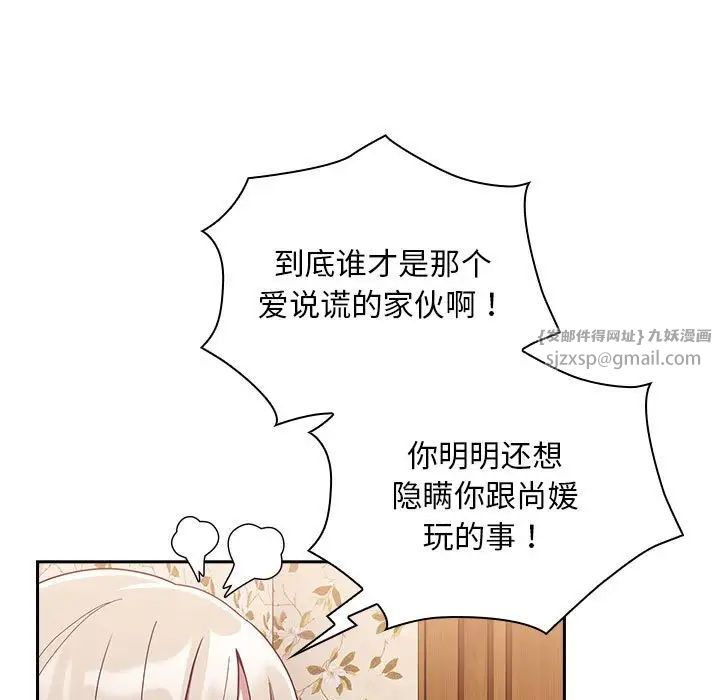不請自來的未婚妻第70話