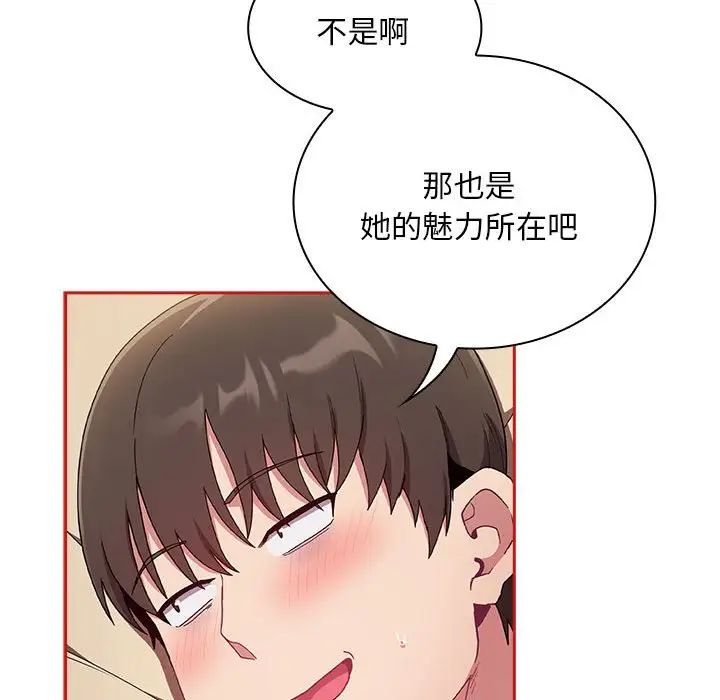 不請自來的未婚妻第70話