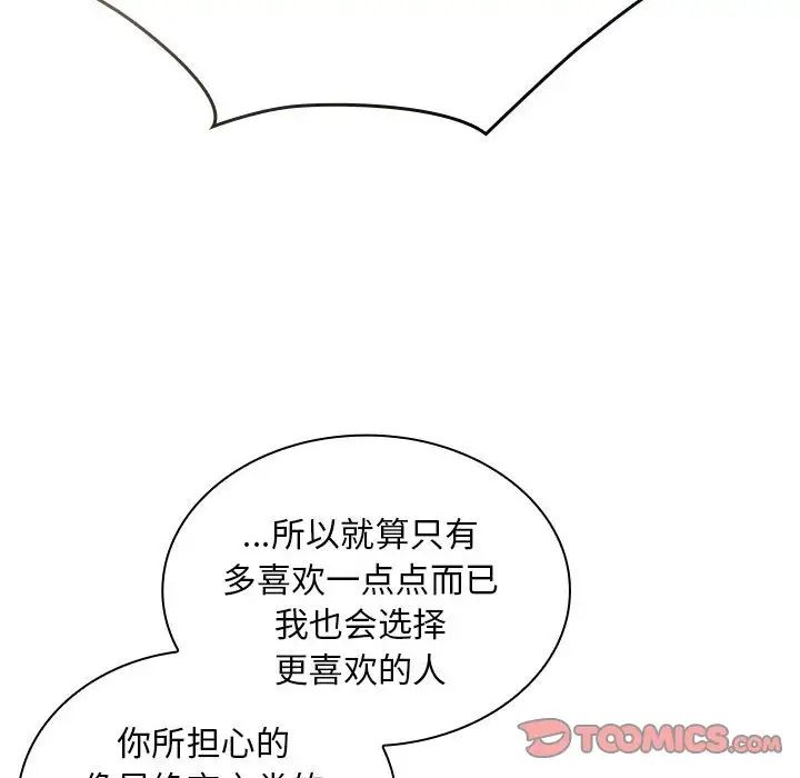 不請自來的未婚妻第70話
