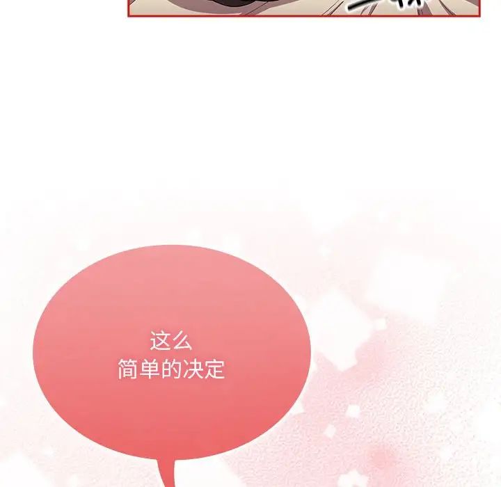 不请自来的未婚妻第70话