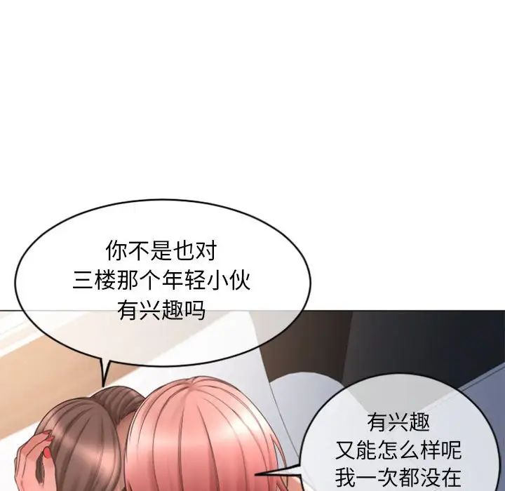 隔壁的她第31话