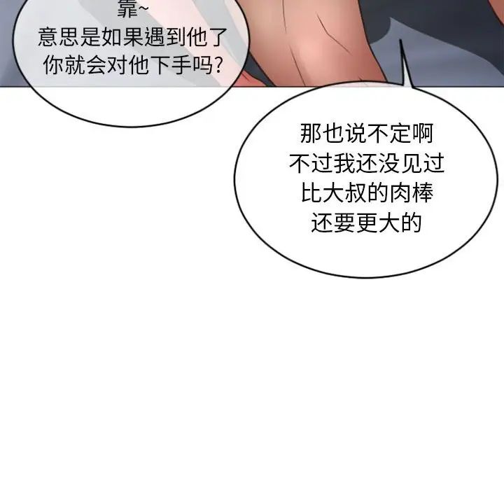 隔壁的她第31话