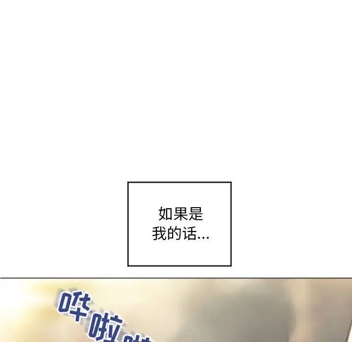 隔壁的她第32话