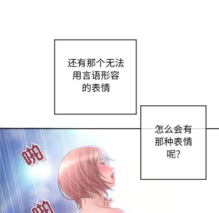 隔壁的她第32话