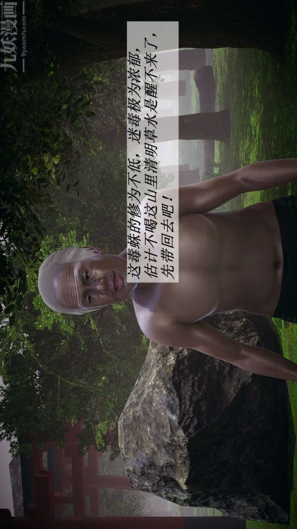[3D]鬥羅玉傳第17章-施救01話