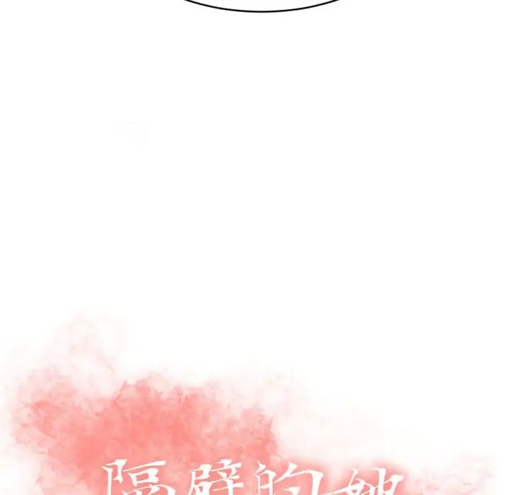 隔壁的她第35话