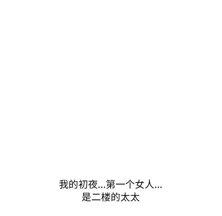 隔壁的她第35话