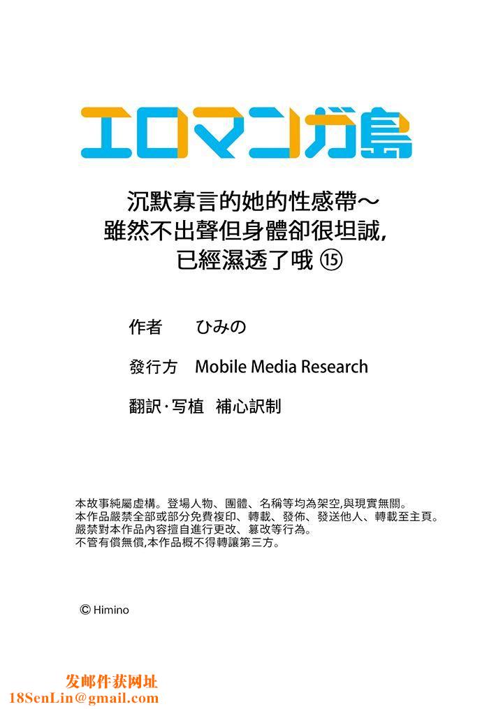 沈默寡言的她的性感带～虽然不出声但身体却很坦诚，已经湿透了哦第15话