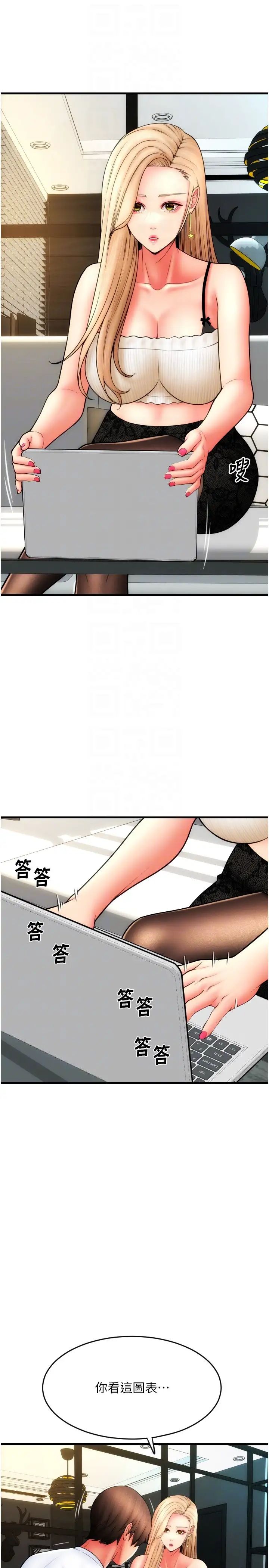請用啪支付第55話-要不要看我內褲?