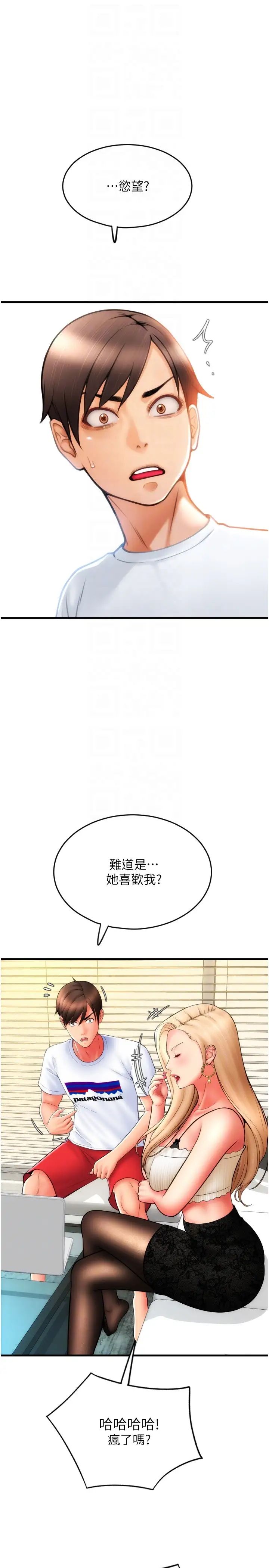 請用啪支付第55話-要不要看我內褲?