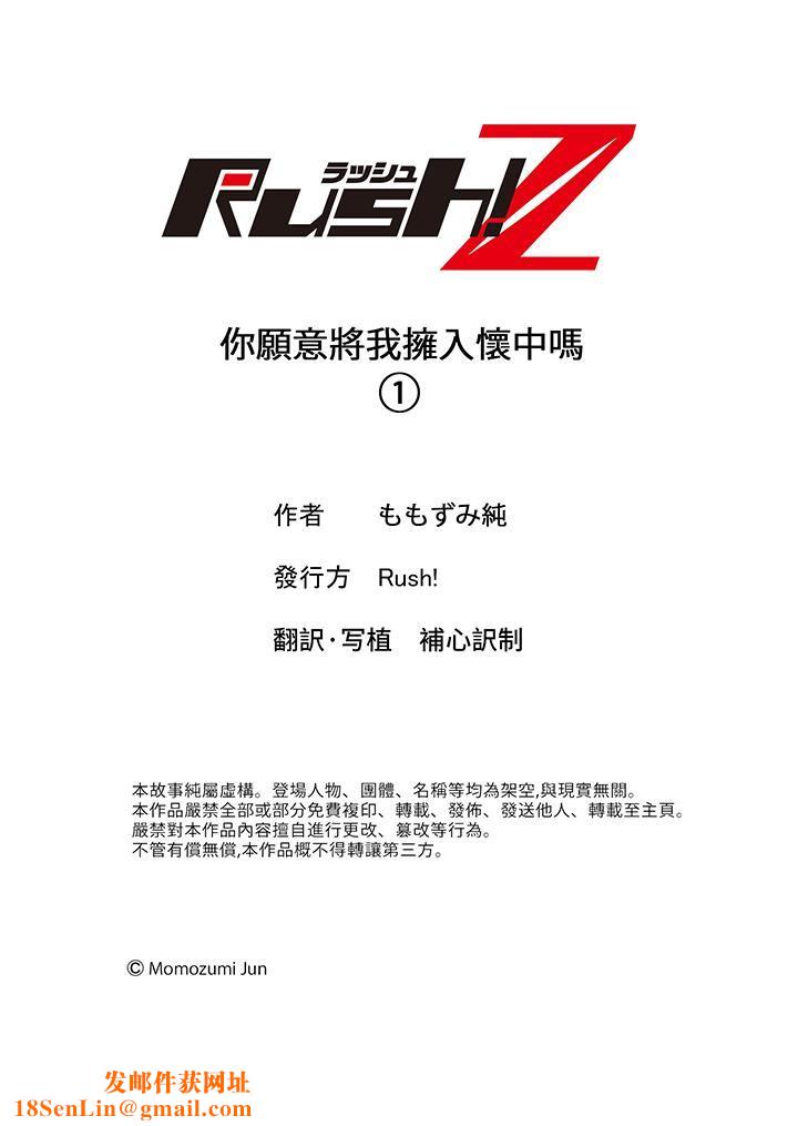你愿意将我拥入怀中吗第1话