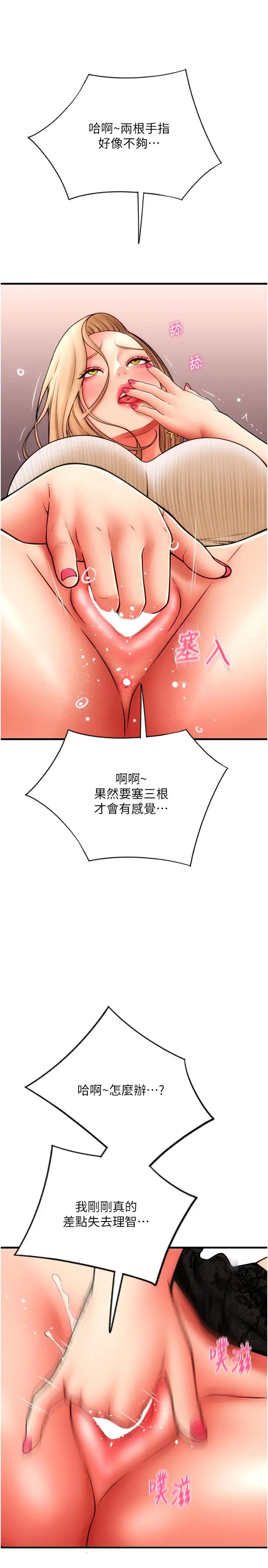 《请用啪支付》第56话-在妄想中高潮的肉体