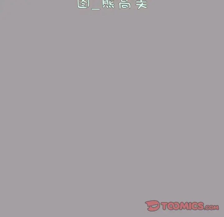 越界的青梅竹马第52话