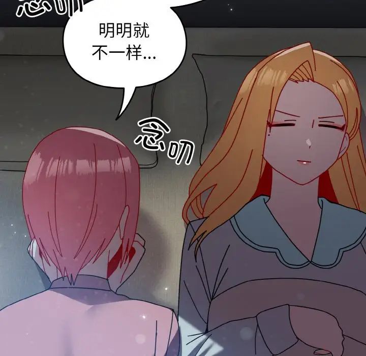越界的青梅竹马第52话