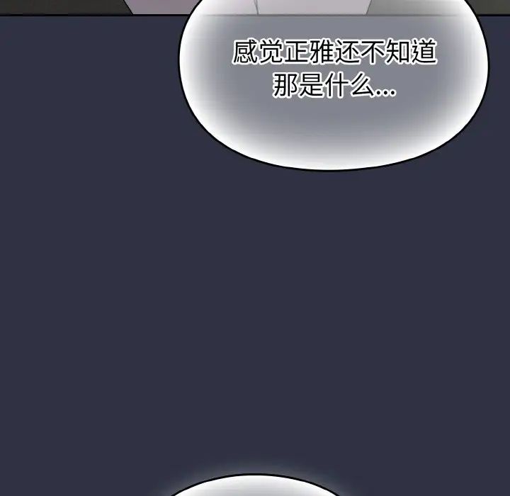 越界的青梅竹马第52话