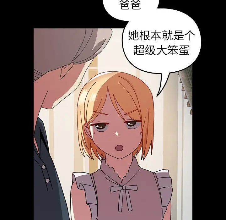 越界的青梅竹馬第53話