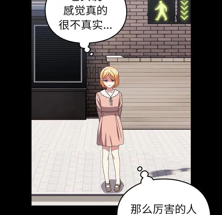 越界的青梅竹馬第53話