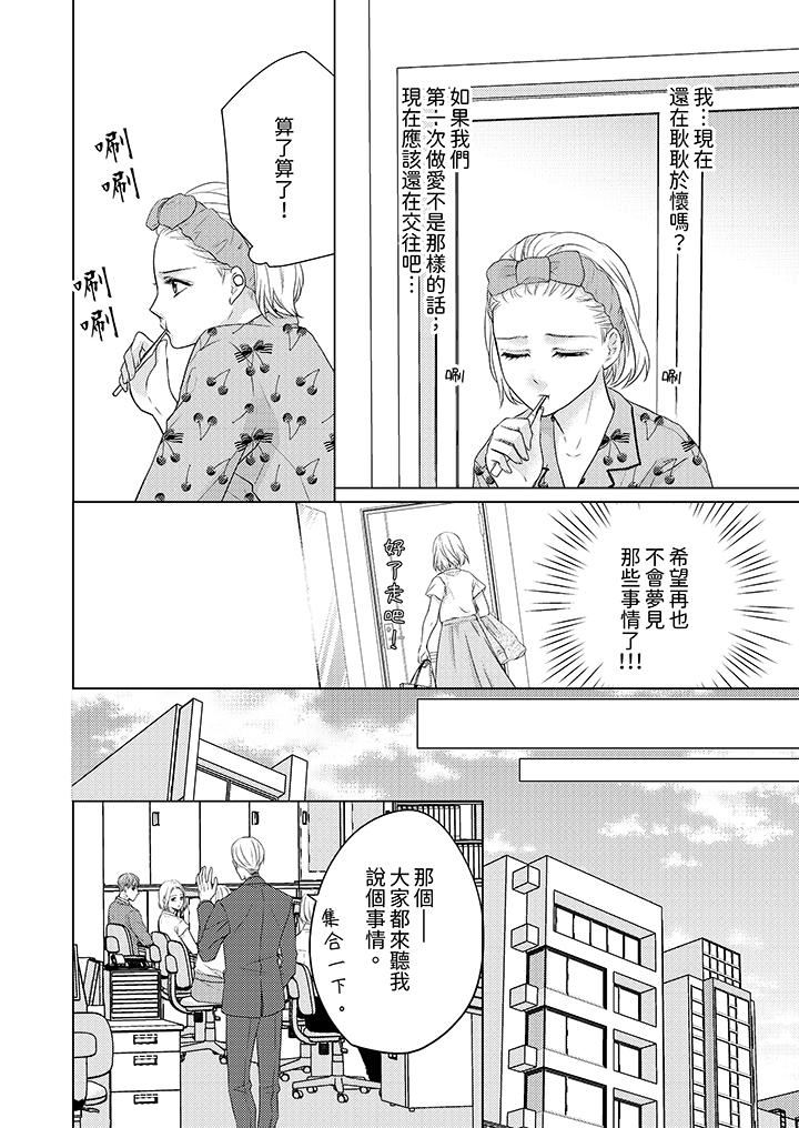 第一次和高潮，都只屬於你～重逢後的性愛放蕩又苦澀第1話
