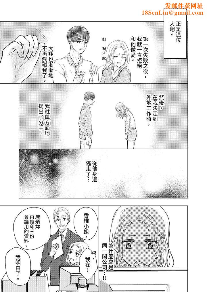 第一次和高潮，都只属于你～重逢后的性爱放荡又苦涩第1话