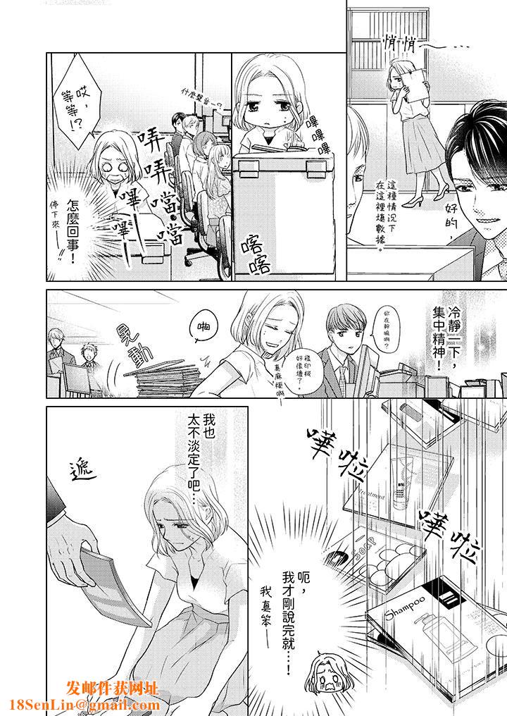 第一次和高潮，都只属于你～重逢后的性爱放荡又苦涩第1话