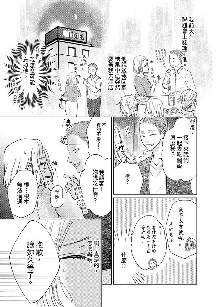 第一次和高潮，都只屬於你～重逢後的性愛放蕩又苦澀第1話