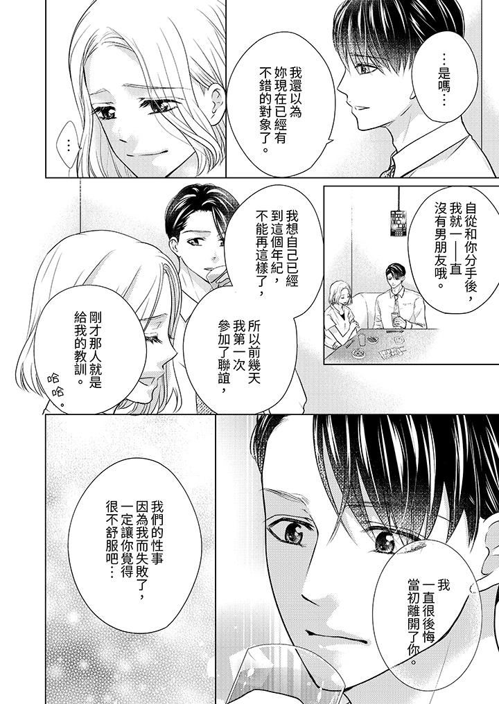 第一次和高潮，都只属于你～重逢后的性爱放荡又苦涩第2话