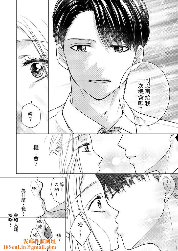 第一次和高潮，都只属于你～重逢后的性爱放荡又苦涩第2话
