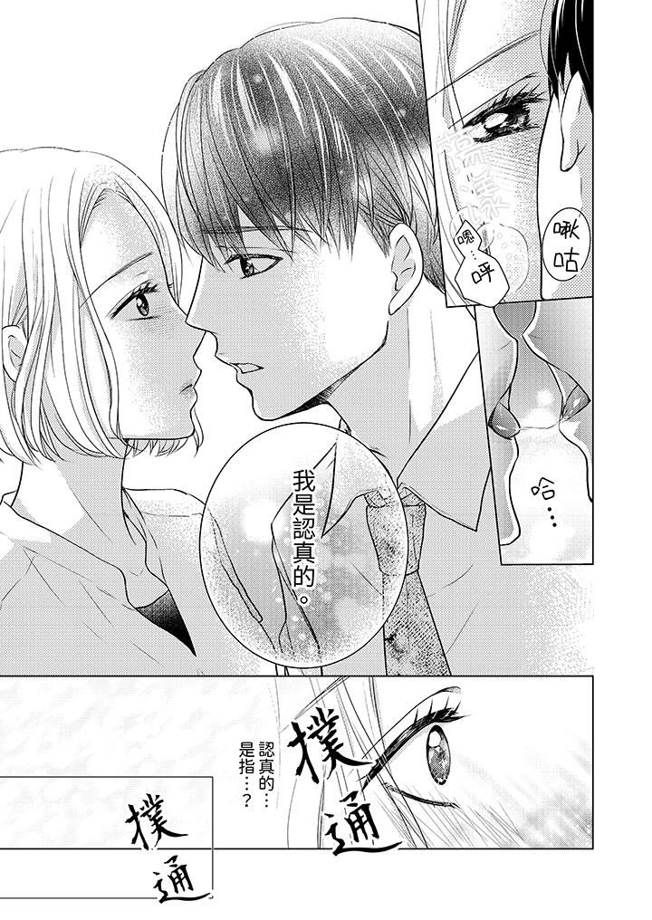 第一次和高潮，都只属于你～重逢后的性爱放荡又苦涩第2话