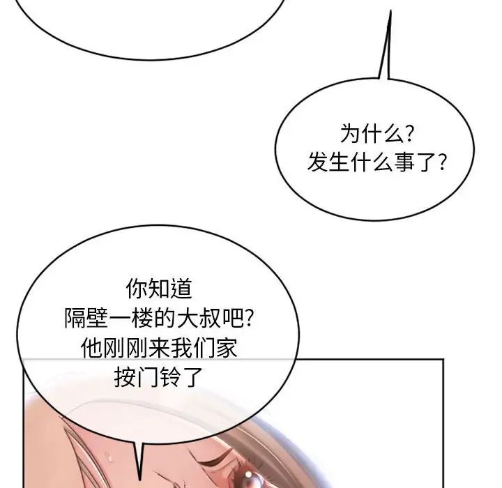 隔壁的她第38话