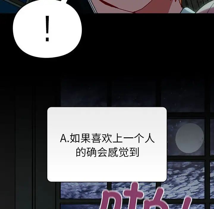 越界的青梅竹馬第53話