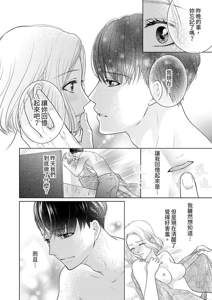第一次和高潮，都只属于你～重逢后的性爱放荡又苦涩第3话