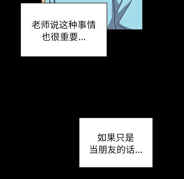 越界的青梅竹马第53话