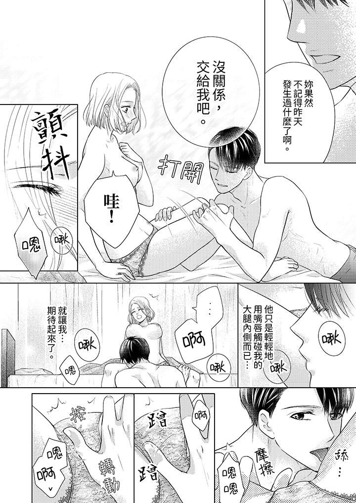 第一次和高潮，都只属于你～重逢后的性爱放荡又苦涩第3话