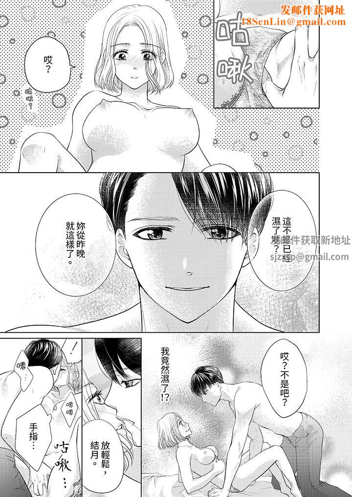 第一次和高潮，都只属于你～重逢后的性爱放荡又苦涩第3话