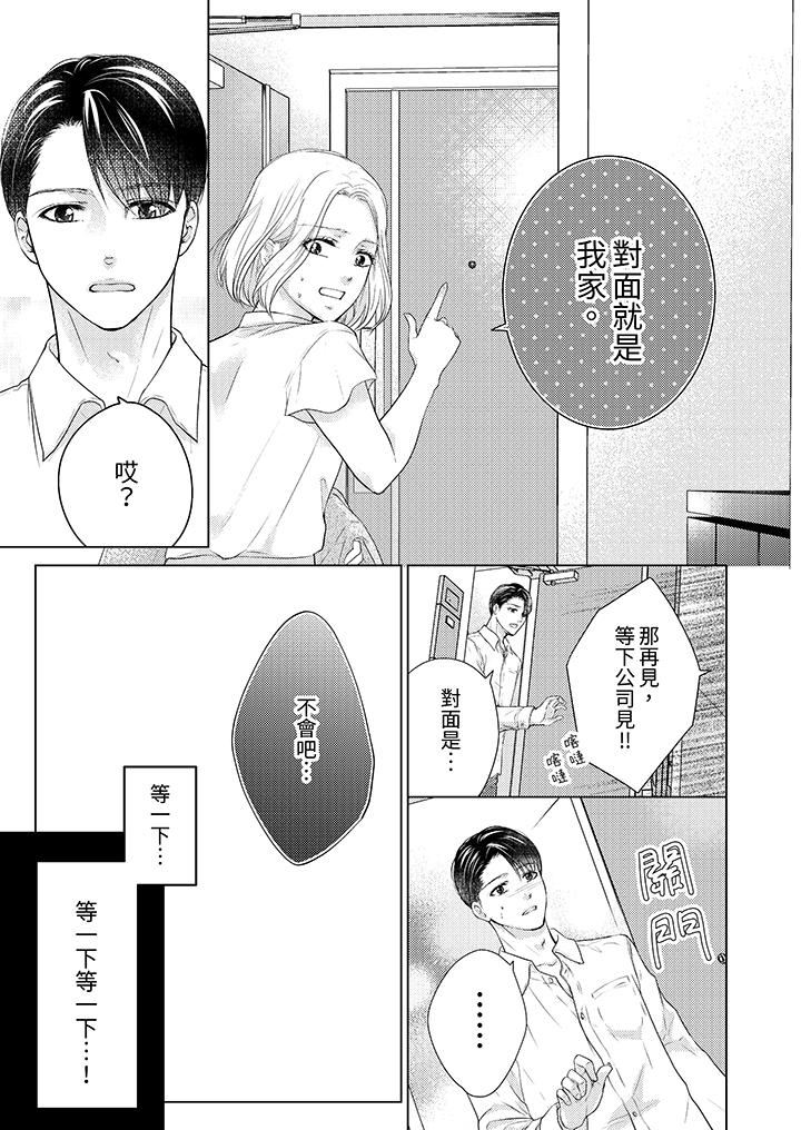 第一次和高潮，都只属于你～重逢后的性爱放荡又苦涩第3话