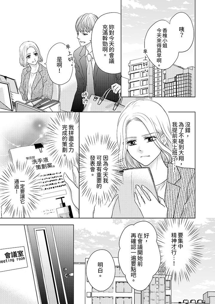 第一次和高潮，都只属于你～重逢后的性爱放荡又苦涩第4话