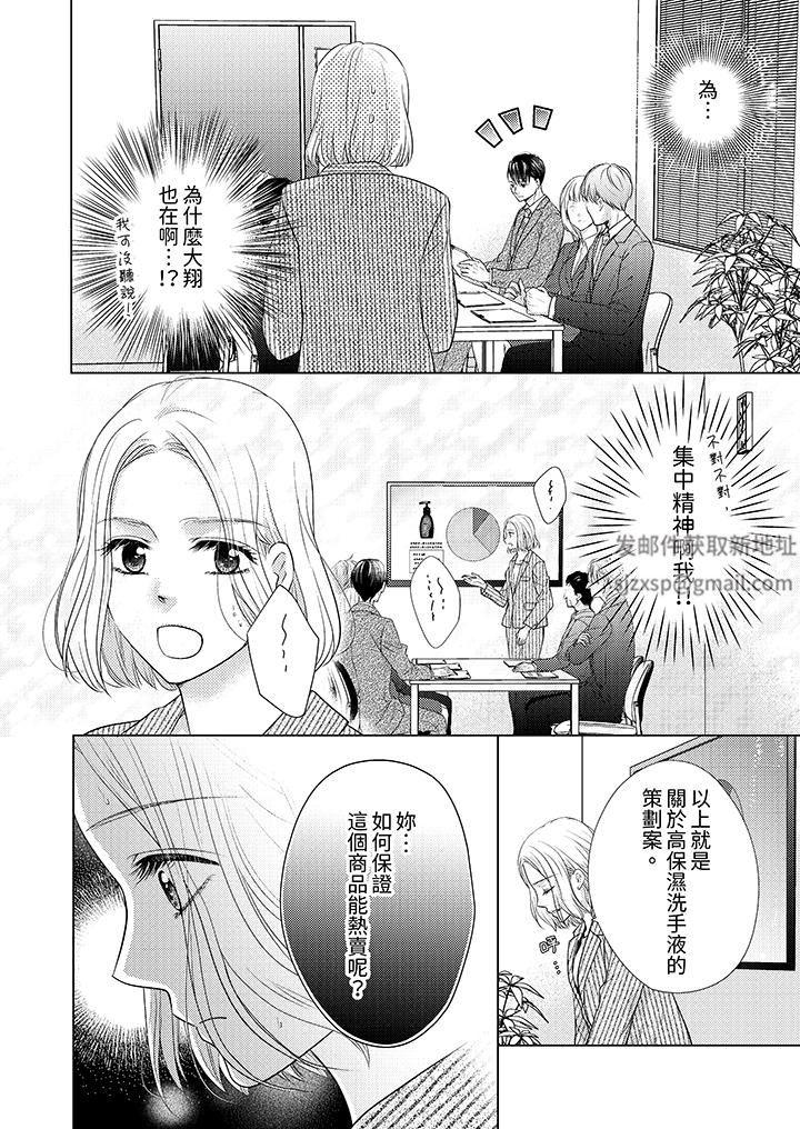 第一次和高潮,都只属于你~重逢后的性爱放荡又苦涩第4话