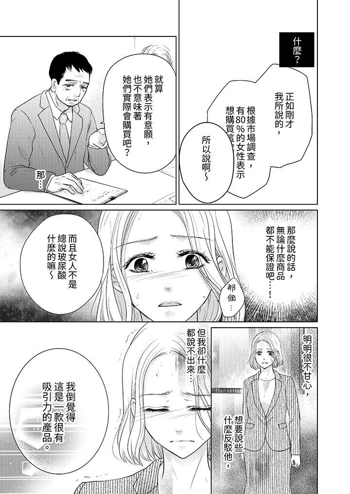 第一次和高潮,都只属于你~重逢后的性爱放荡又苦涩第4话