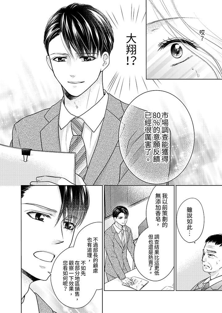 第一次和高潮，都只属于你～重逢后的性爱放荡又苦涩第4话