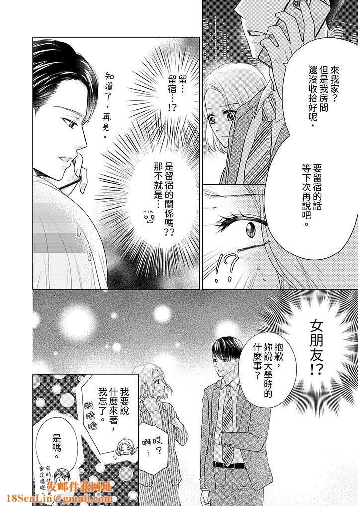 第一次和高潮,都只属于你~重逢后的性爱放荡又苦涩第4话