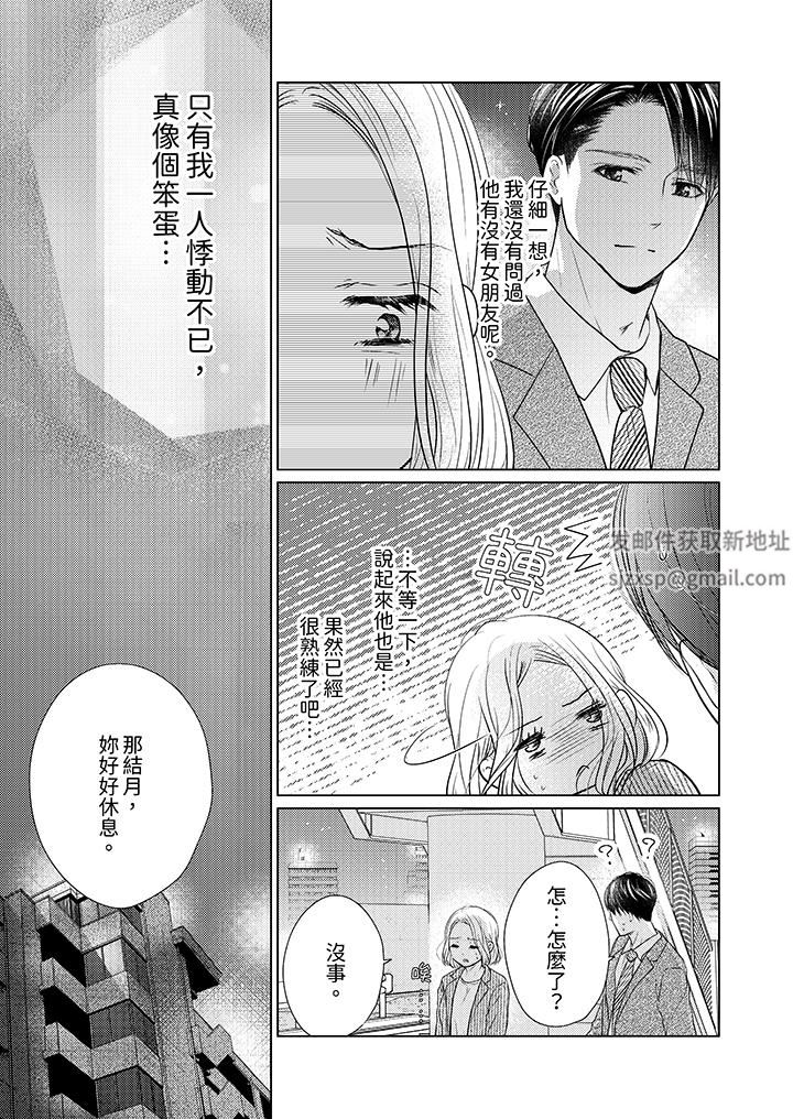 第一次和高潮，都只属于你～重逢后的性爱放荡又苦涩第4话