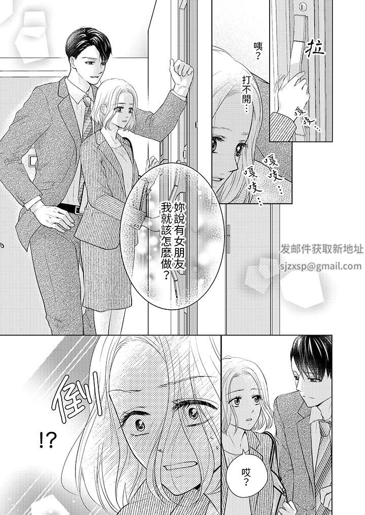 第一次和高潮，都只屬於你～重逢後的性愛放蕩又苦澀第4話