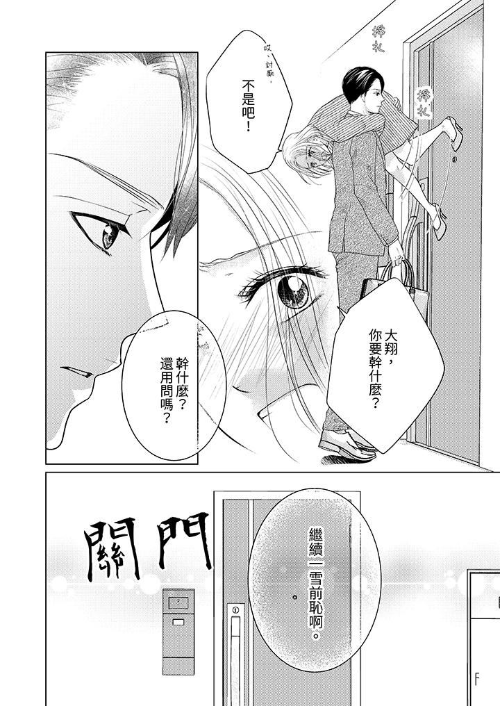 第一次和高潮,都只属于你~重逢后的性爱放荡又苦涩第4话