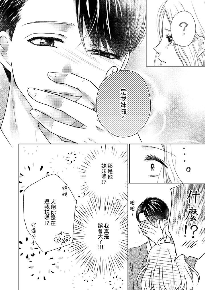 第一次和高潮，都只属于你～重逢后的性爱放荡又苦涩第5话
